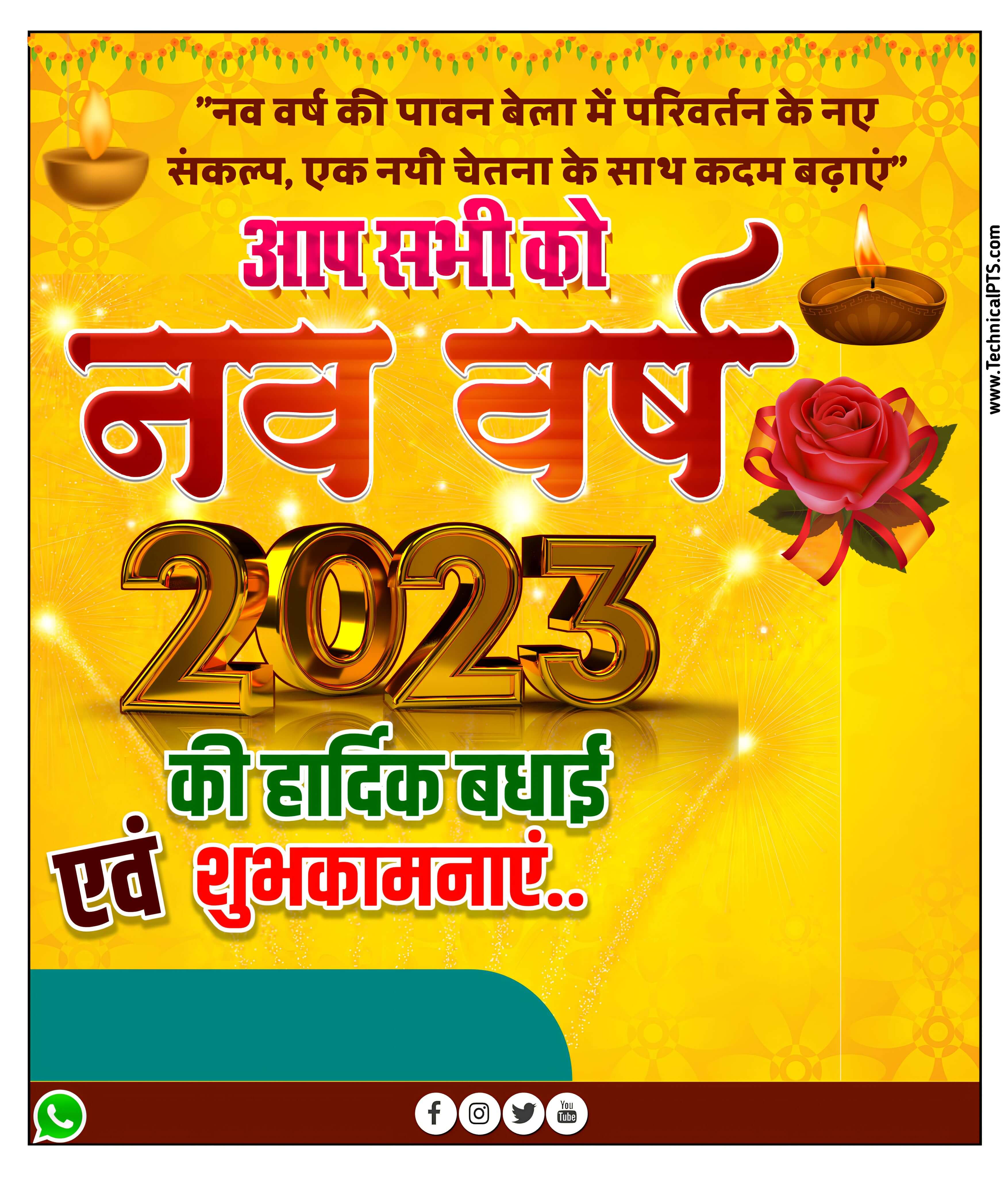 नव वर्ष 2023 का पोस्टर कैसे बनायें| Happy New year 2023 poster| naya sal poster plp file download